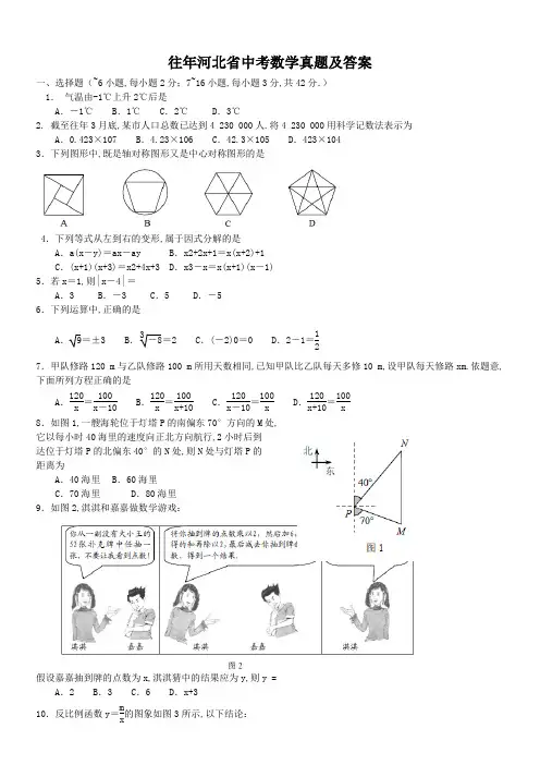 往年河北省中考数学真题及答案