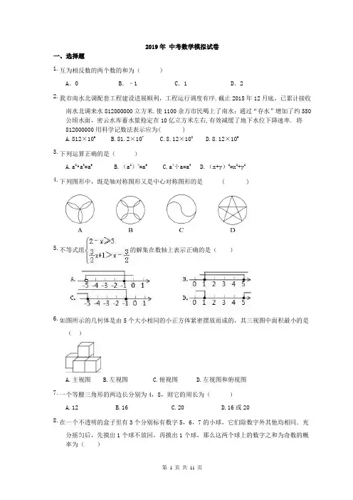 湖南省长沙市天心区明德中学 2019年 中考数学模拟试卷(含答案)