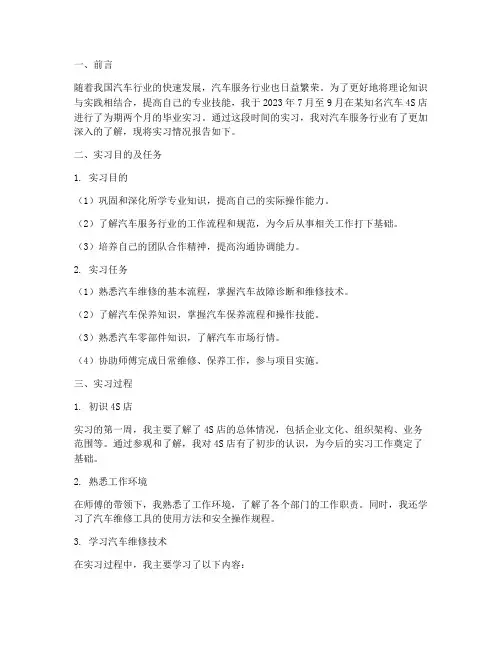 汽车服务毕业实习报告