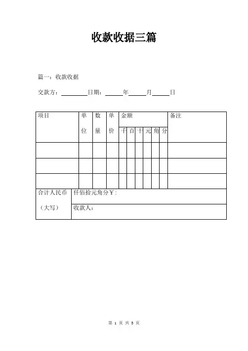收款收据三篇
