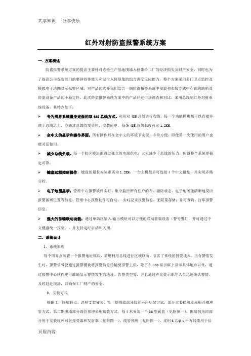 红外对射系统方案