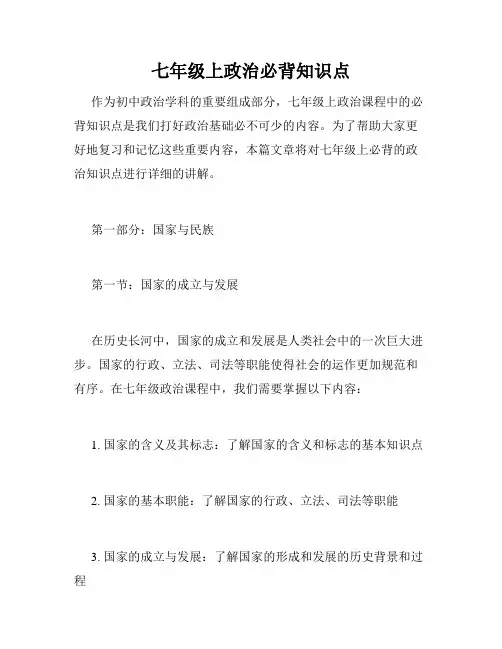 七年级上政治必背知识点