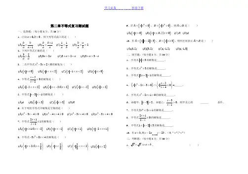 中职不等式练习题
