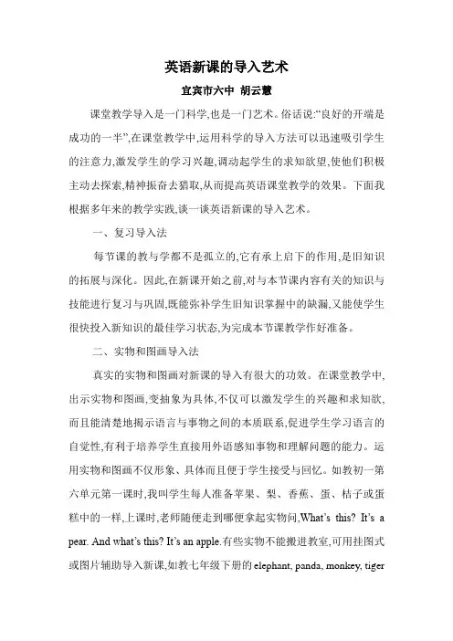 英语新课的导入艺术