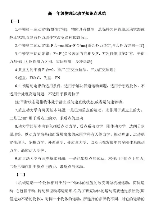 高一年级物理运动学知识点总结