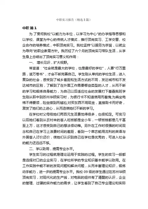 中职实习报告（精选3篇）