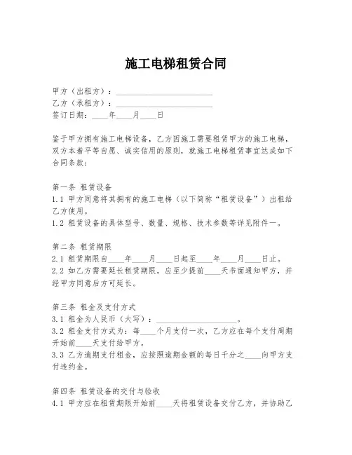 施工电梯租赁合同
