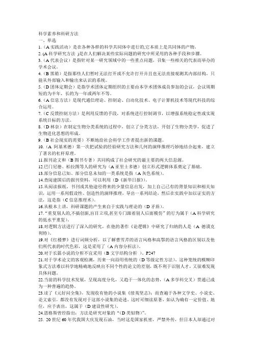 科学素养和科研方法答案