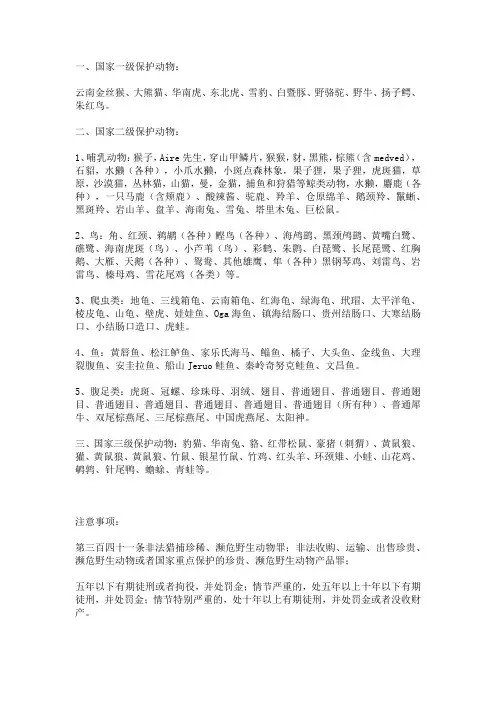 十种要保护的动物的名称
