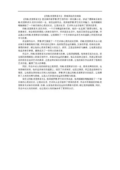 《约翰 克里斯多夫》读后感