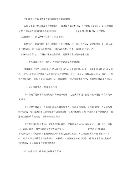 营业性演出管理条例实施细则