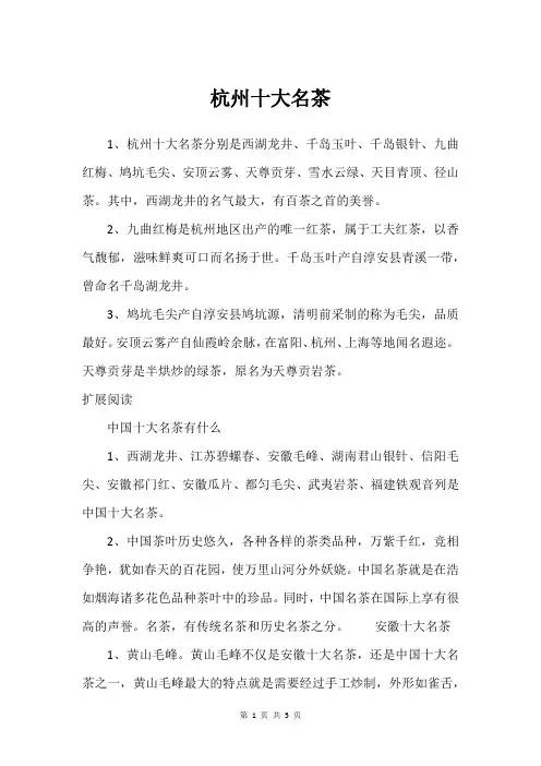 杭州十大名茶