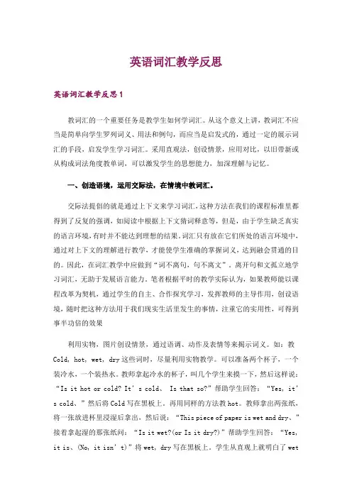 英语词汇教学反思