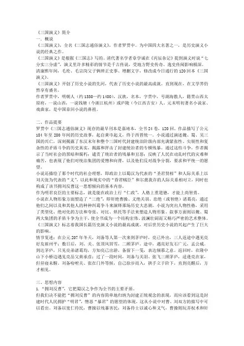 三国演义简介