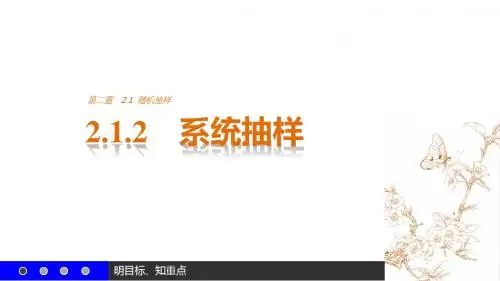 高中数学(新人教A版必修3)课件：第二章 统计 2-1-2