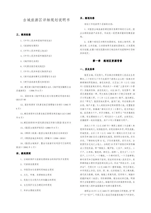 古城旅游区详细规划说明书