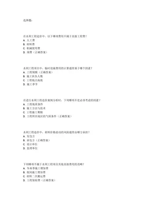 一级造价工程师水利案例历年考试真题