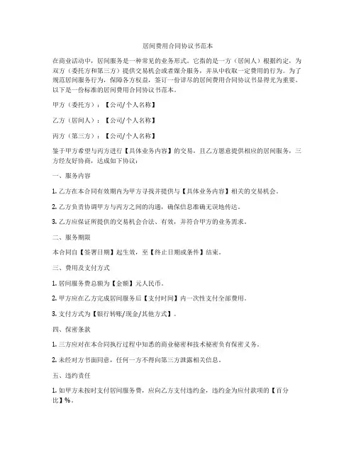 居间费用合同协议书范本
