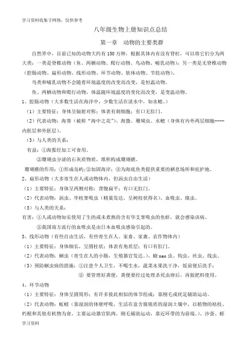 人教版八年级上册生物知识点归纳总结