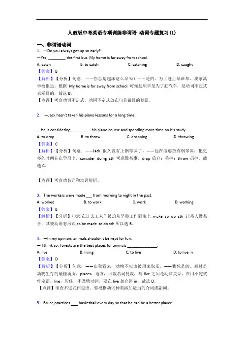 人教版中考英语专项训练非谓语 动词专题复习(1)