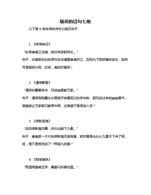 咏荷的诗句七绝