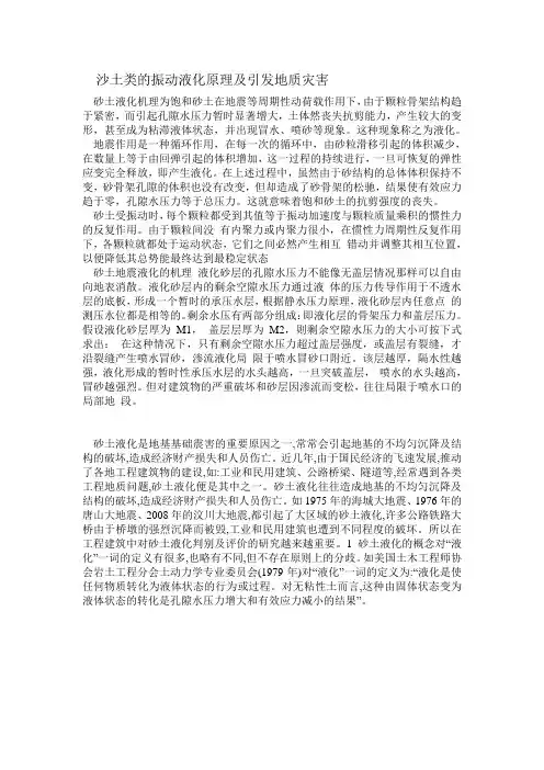 砂土液化机理为饱和砂土在地震等周期性动荷载作用下
