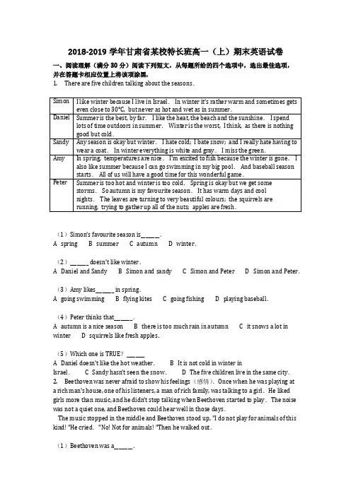 英语_2018-2019学年甘肃省某校特长班高一(上)期末英语试卷(含答案)