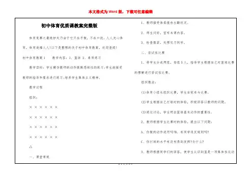 初中体育优质课教案完整版