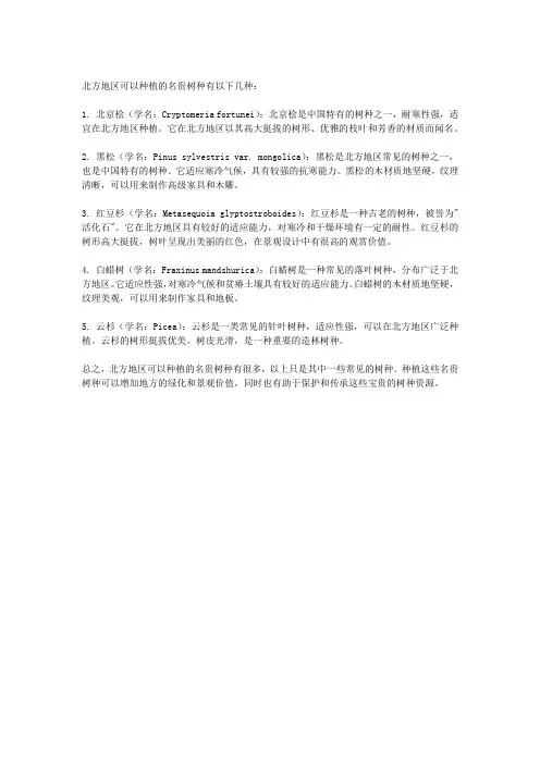 北方可以种植的名贵树种