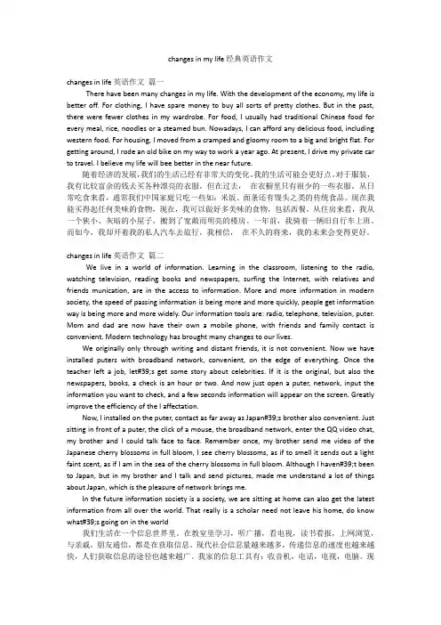 changes in my life经典英语作文