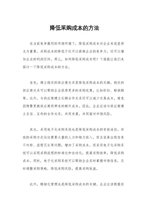 降低采购成本的方法
