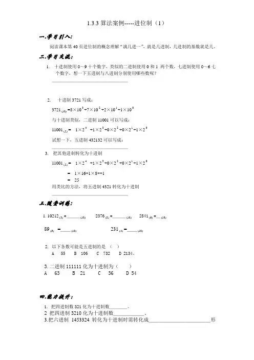1.3.3进位制学案