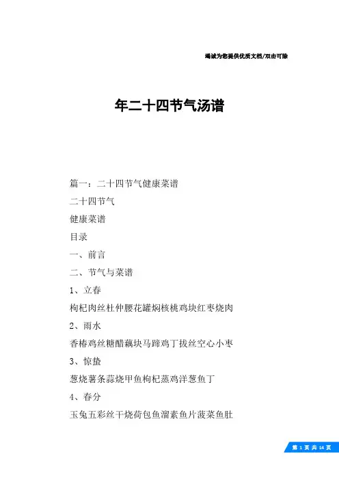 年二十四节气汤谱