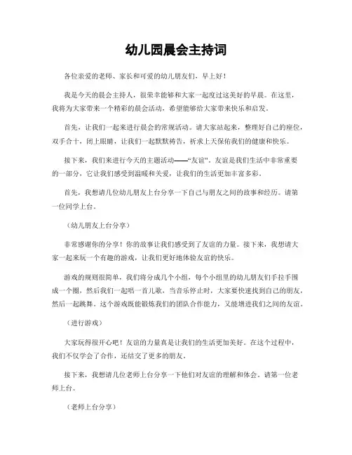 幼儿园晨会主持词