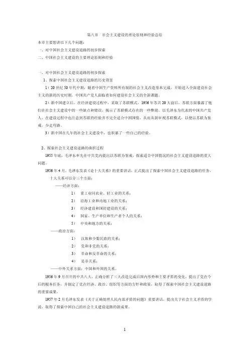 社会主义建设的理论原则和经验总结