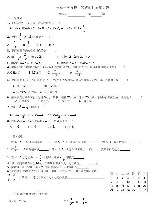 一元一次方程与等式的性质练习题