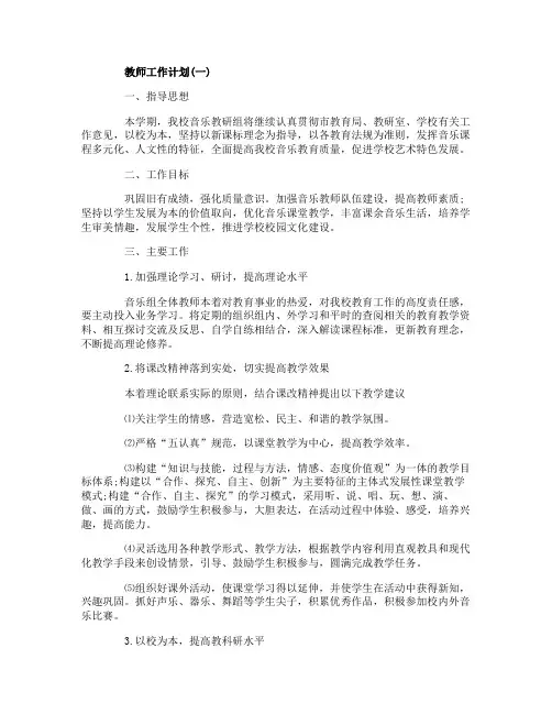 2020教师工作计划小学小学教师个人工作计划范文大全最新5篇