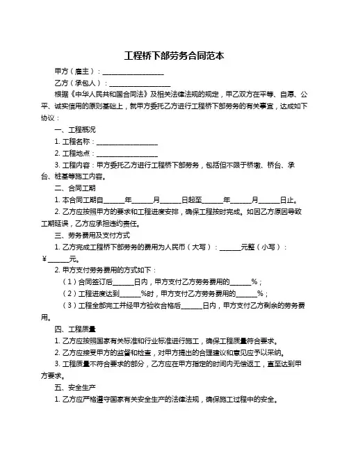 工程桥下部劳务合同范本