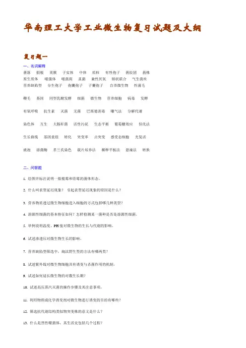 (完整版)华南理工大学工业微生物复习试题