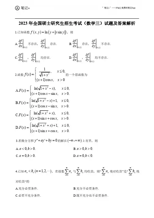 2023年考研数学真题卷及答案(数学三)