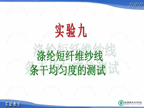 涤纶短纤维纱线条干均匀度的测试
