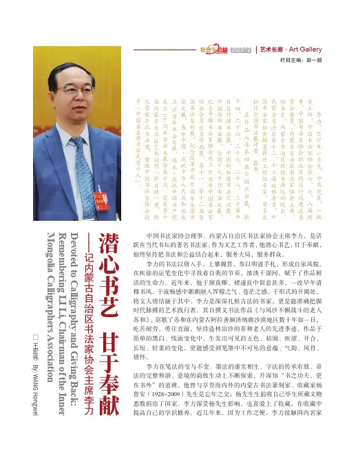 潜心书艺_甘于奉献——记内蒙古自治区书法家协会主席李力