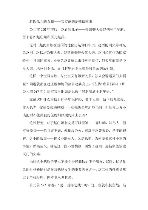 赵氏孤儿的真相