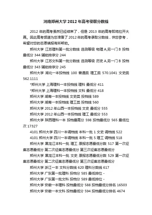河南郑州大学2012年高考录取分数线