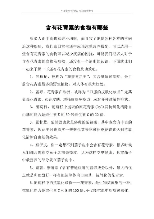 含有花青素的食物有哪些