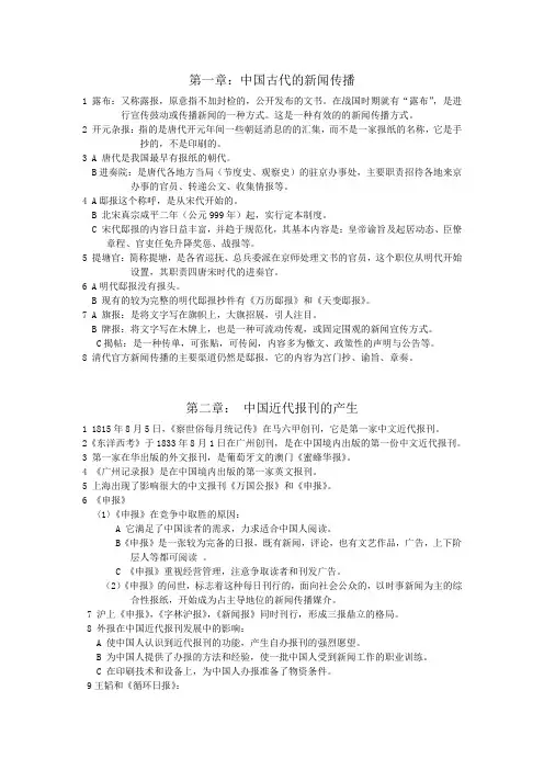 《中国新闻事业史》复习纲要
