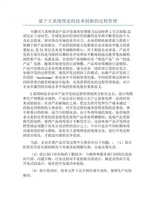 基于大系统理论的技术创新的过程管理