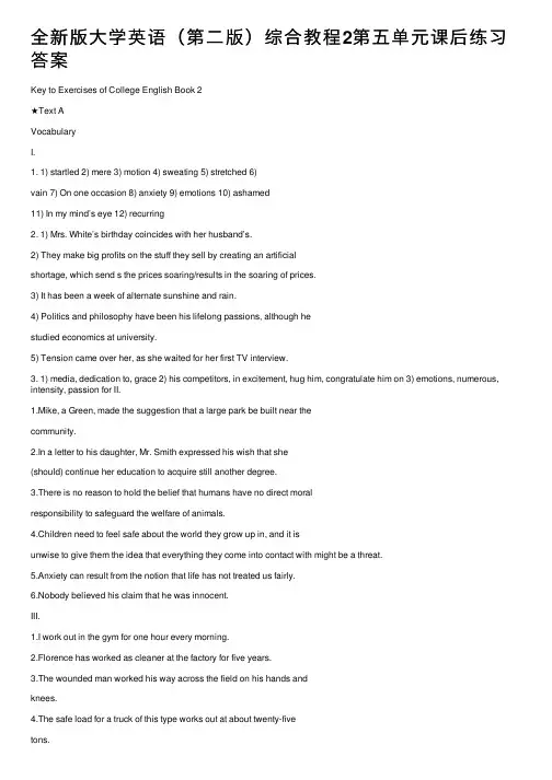 全新版大学英语（第二版）综合教程2第五单元课后练习答案