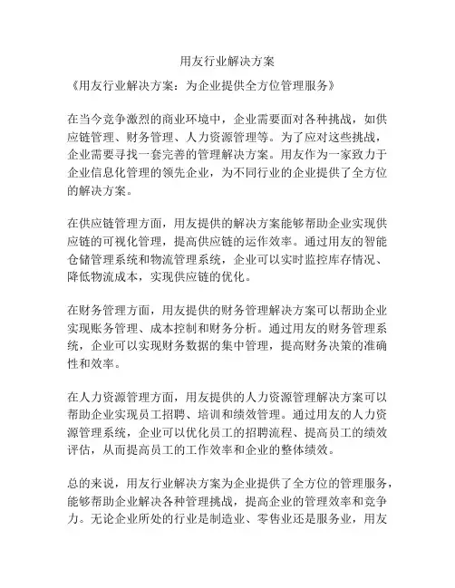 用友行业解决方案