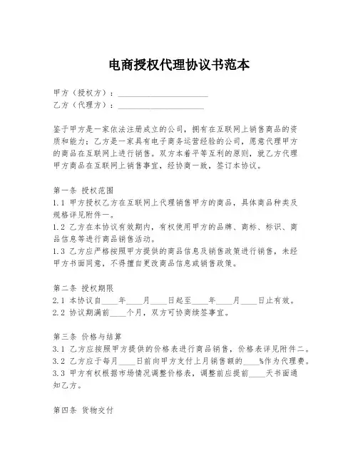 电商授权代理协议书范本